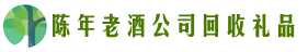 内江市隆昌友才回收烟酒店